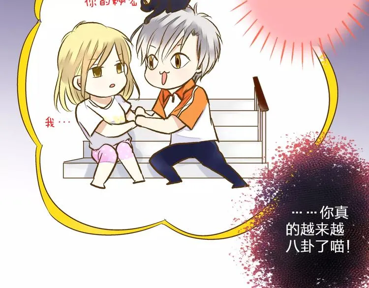 第52话 为你说好话 第4页