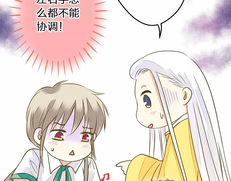 第52话 为你说好话 第16页