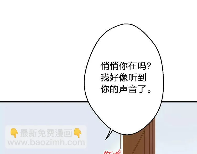 第52话 为你说好话 第26页