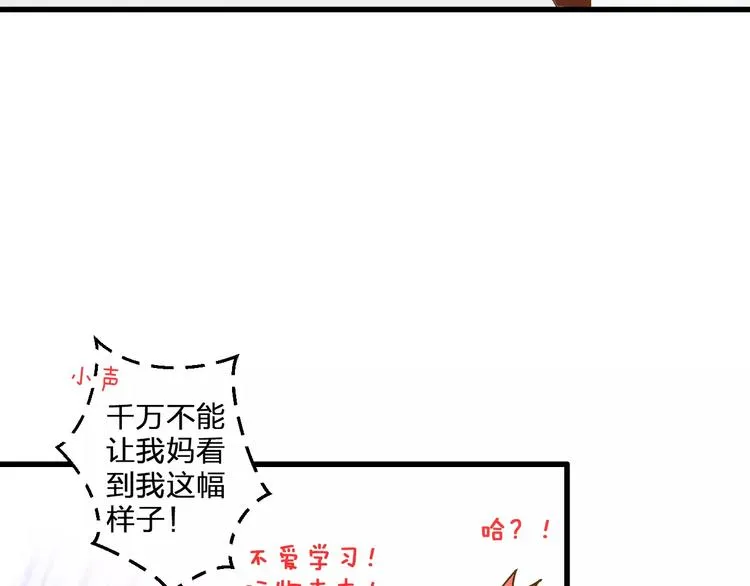 第52话 为你说好话 第29页