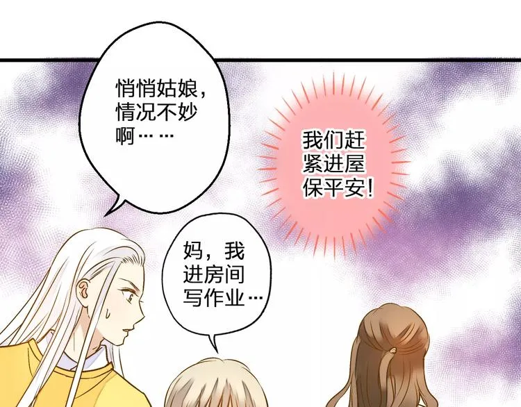 第52话 为你说好话 第50页