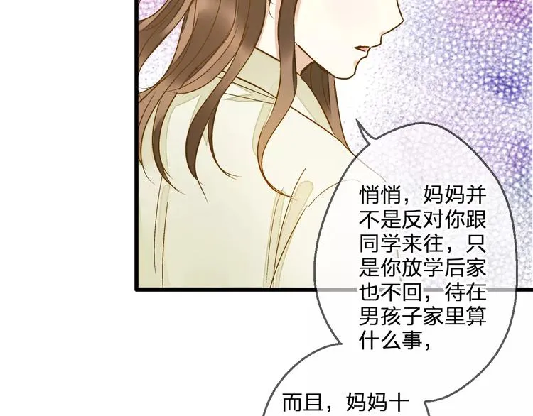 第52话 为你说好话 第53页