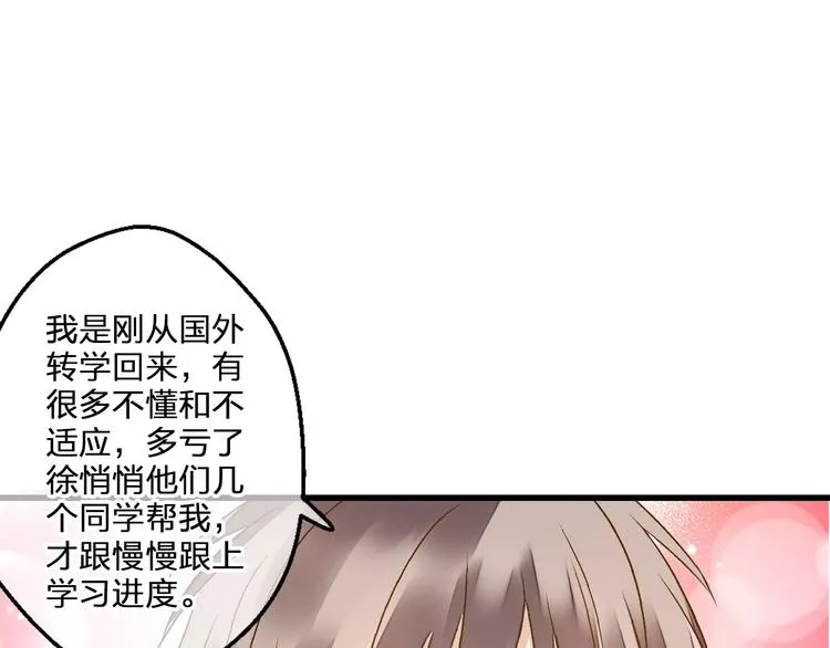 第52话 为你说好话 第66页