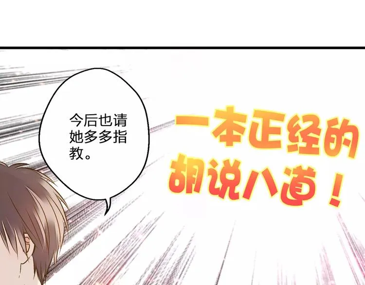 第52话 为你说好话 第69页