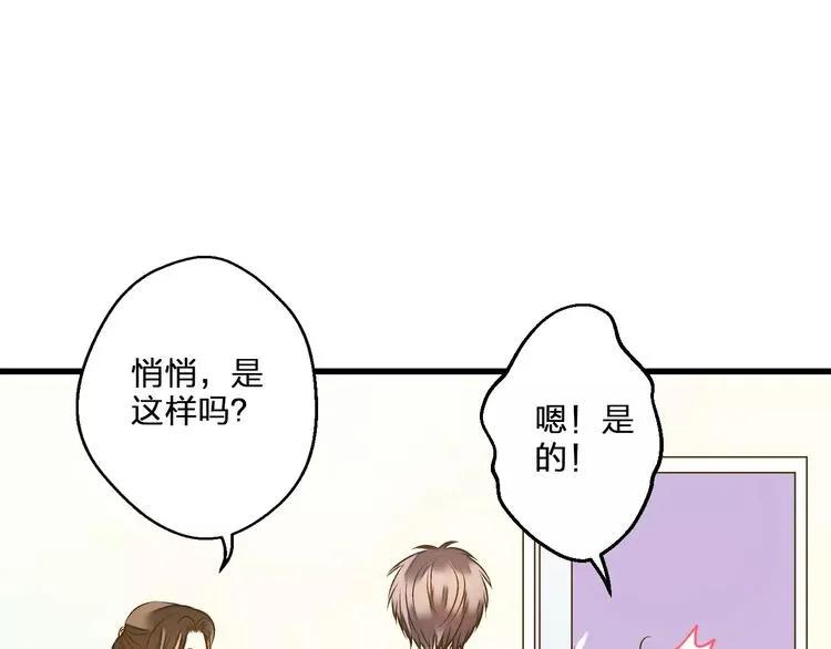 第52话 为你说好话 第71页
