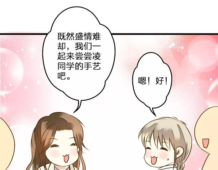 第52话 为你说好话 第75页