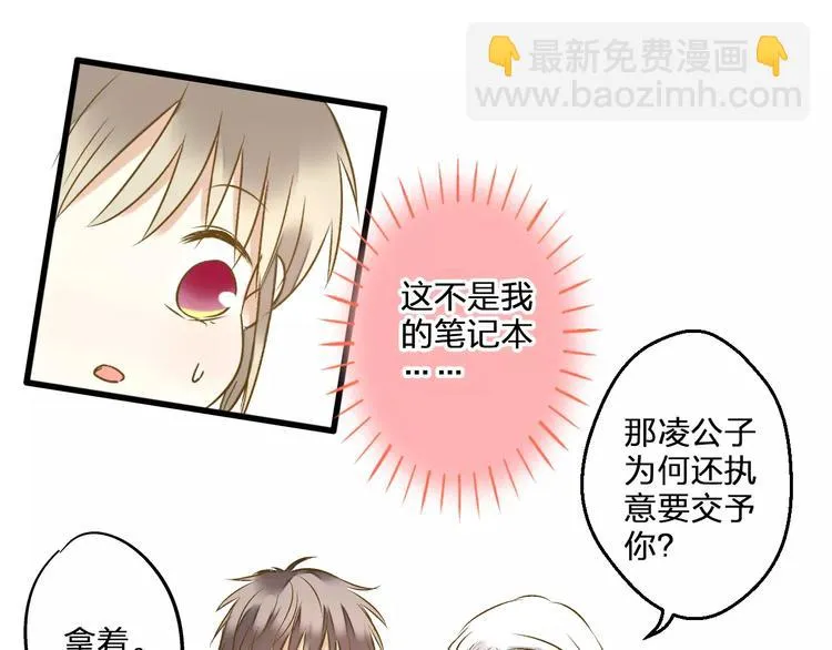 第52话 为你说好话 第80页