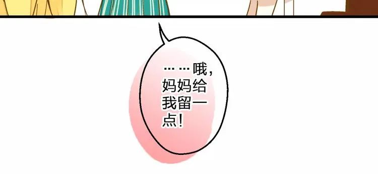 第52话 为你说好话 第94页