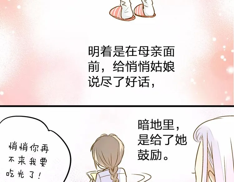 第53话 午后的医务室 第5页