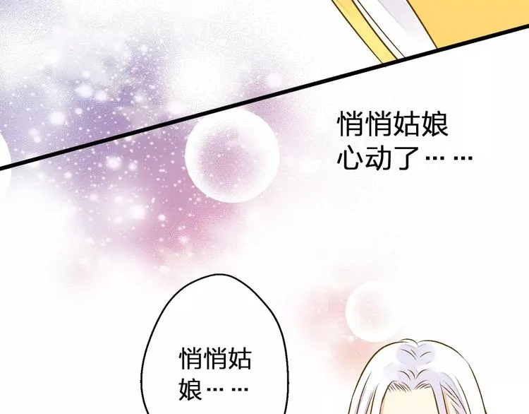 第53话 午后的医务室 第8页