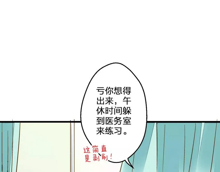 第53话 午后的医务室 第20页