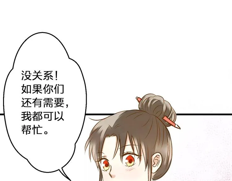 第53话 午后的医务室 第26页