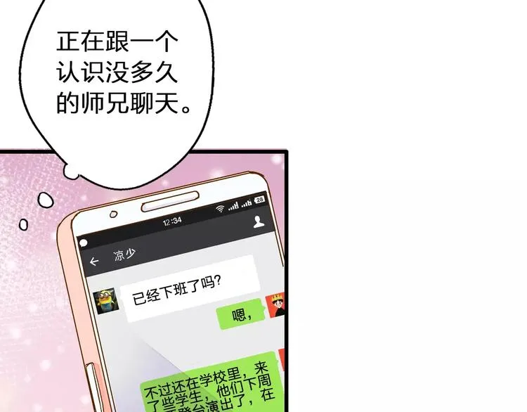 第53话 午后的医务室 第29页