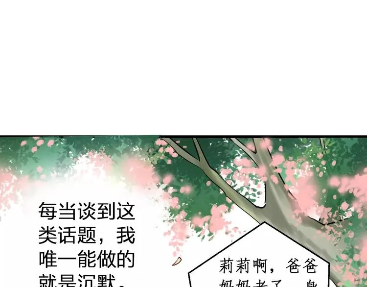 第53话 午后的医务室 第53页