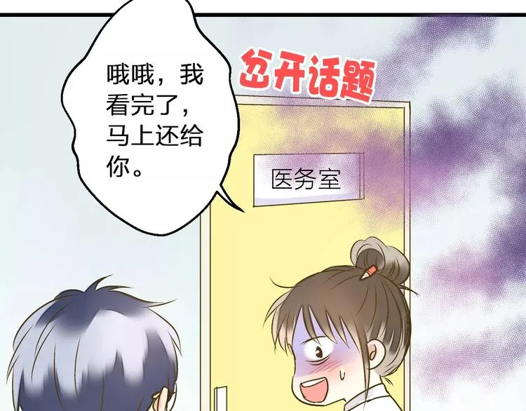 第53话 午后的医务室 第71页