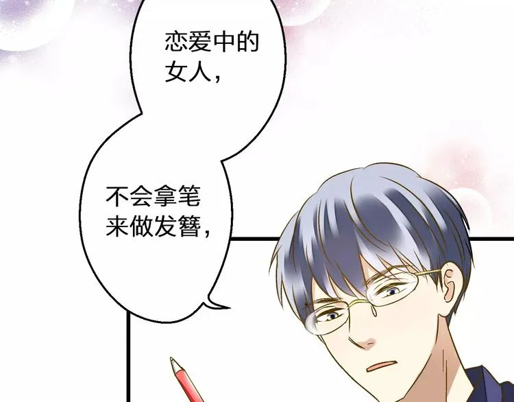 第54话 午后的医务室（下） 第4页