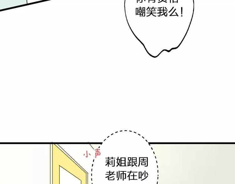 第54话 午后的医务室（下） 第16页