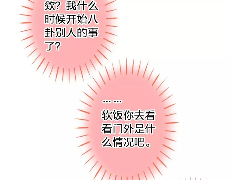 第54话 午后的医务室（下） 第20页