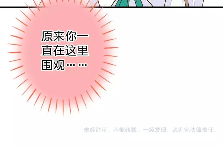 第54话 午后的医务室（下） 第52页