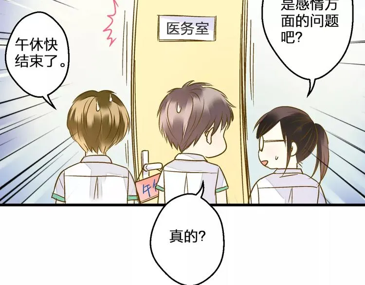 第55话 她能看到我？！ 第23页