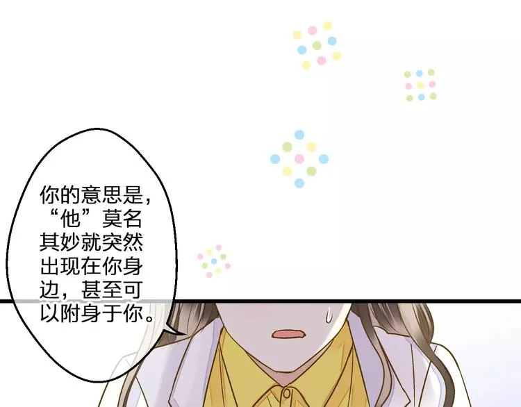 第55话 她能看到我？！ 第26页