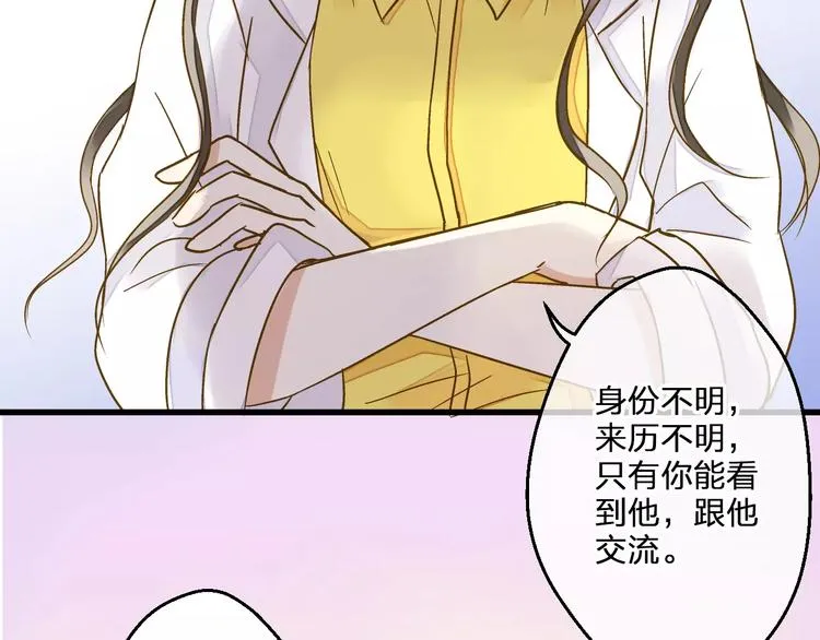 第55话 她能看到我？！ 第27页