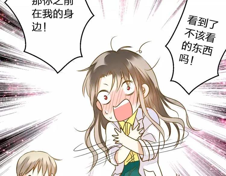 第55话 她能看到我？！ 第33页