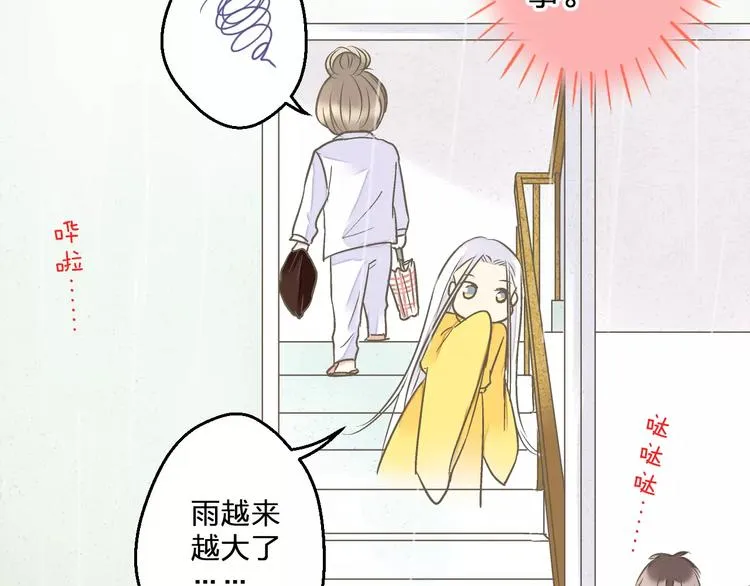 第56话 越下越大的雨 第4页