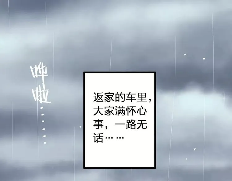第57话 他哭了？! 第3页