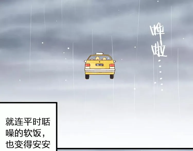 第57话 他哭了？! 第4页