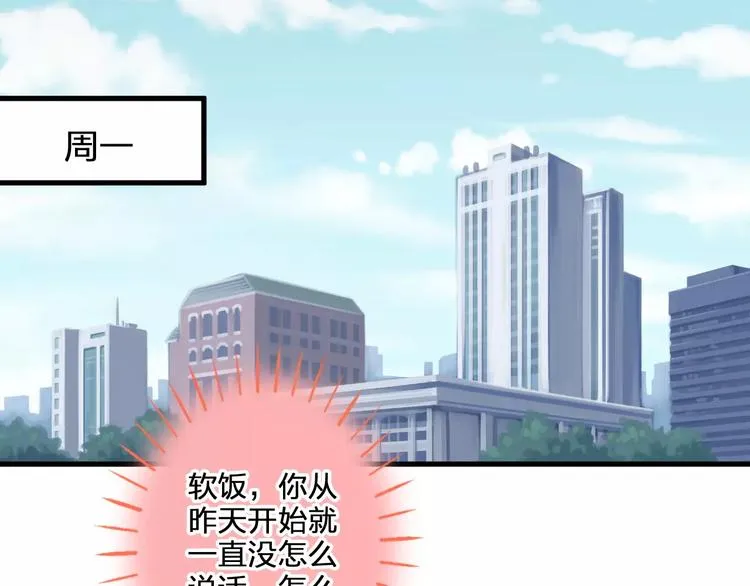 第57话 他哭了？! 第27页