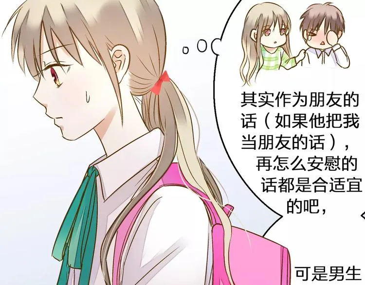 第57话 他哭了？! 第31页