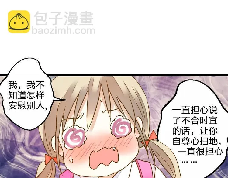 第58话 安慰的抱抱 第20页