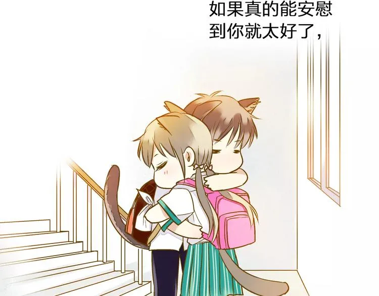 第58话 安慰的抱抱 第38页