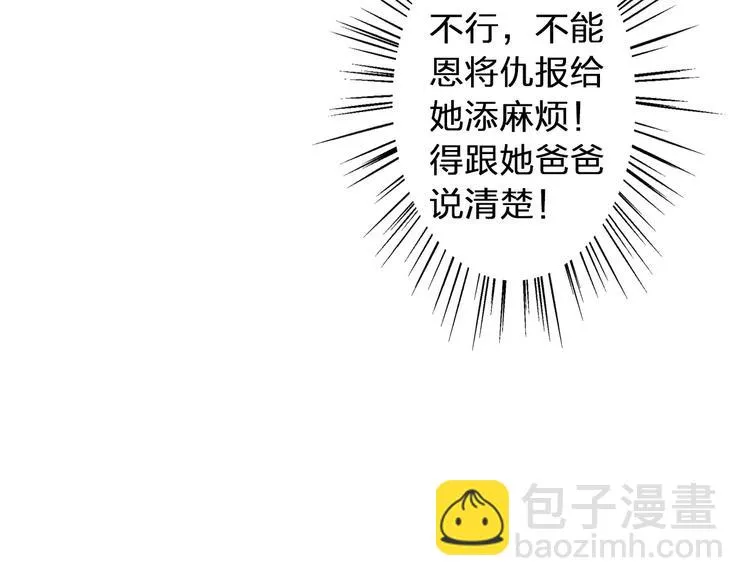 第58话 安慰的抱抱 第58页