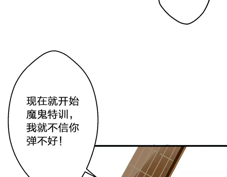 第61话 这样的学琴姿势 第5页