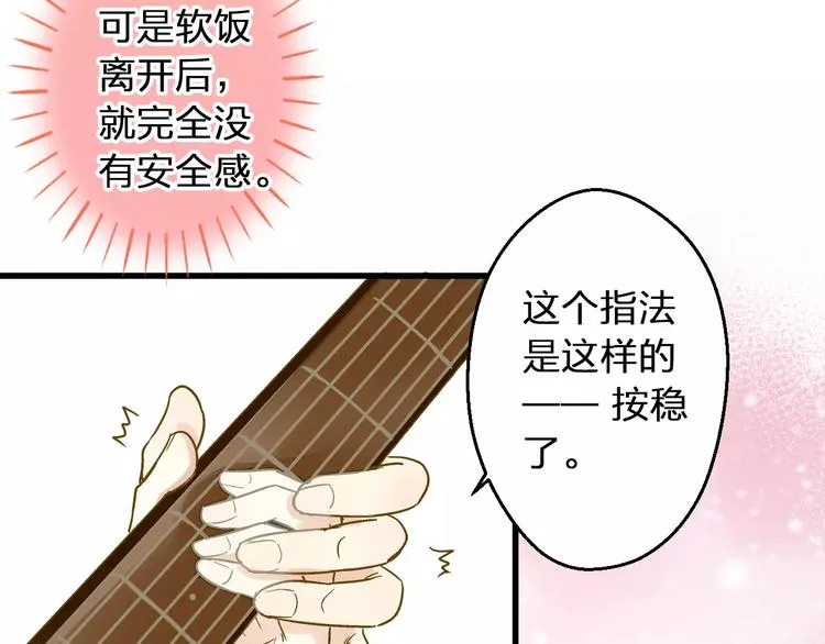 第61话 这样的学琴姿势 第8页