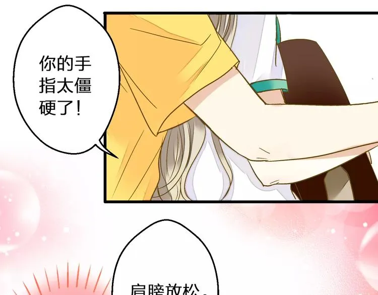 第61话 这样的学琴姿势 第11页