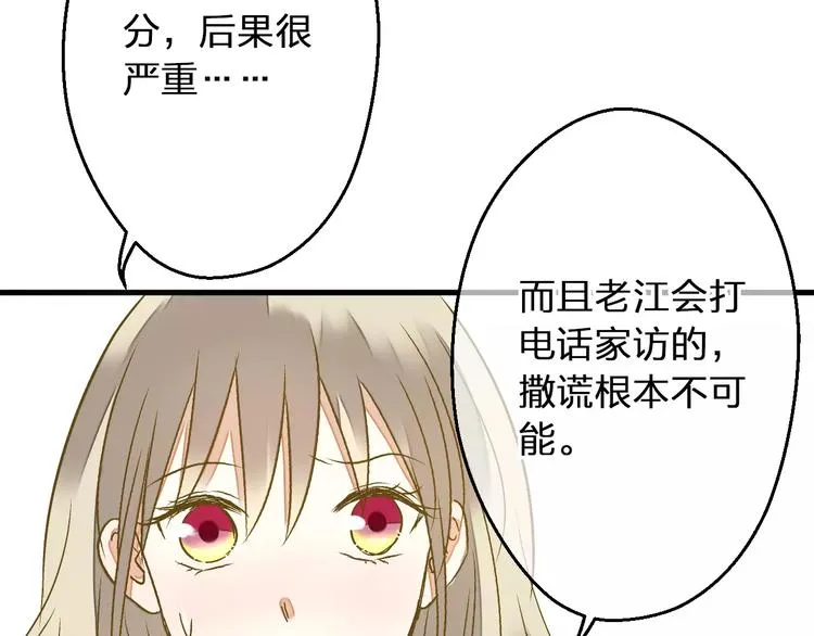 第62话 撞时间了！ 第27页