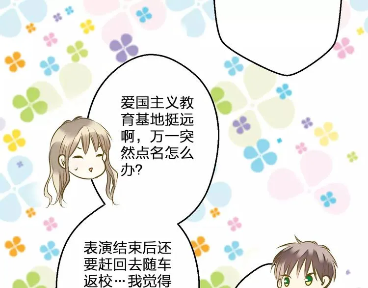 第62话 撞时间了！ 第32页