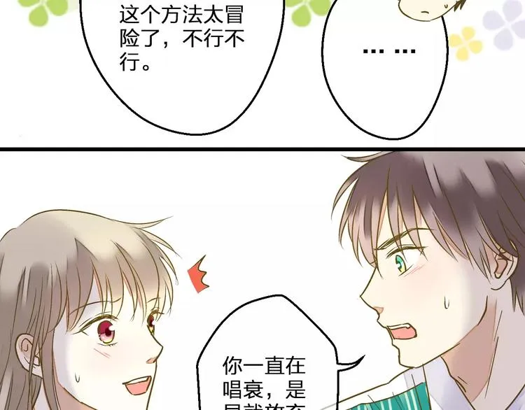 第62话 撞时间了！ 第33页