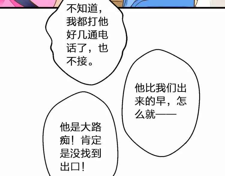 第63话 意外的转机 第58页