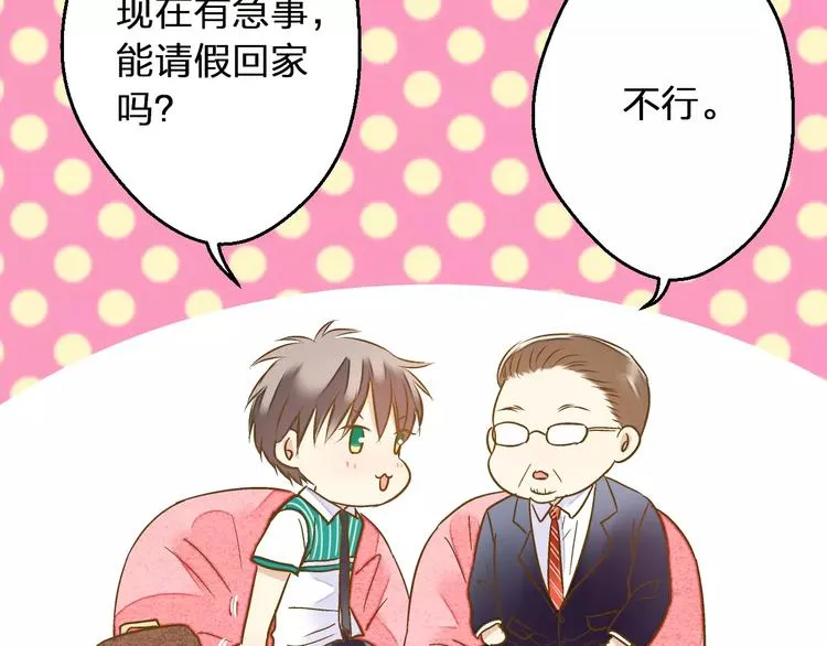 第64话 演出计划取消？！ 第23页