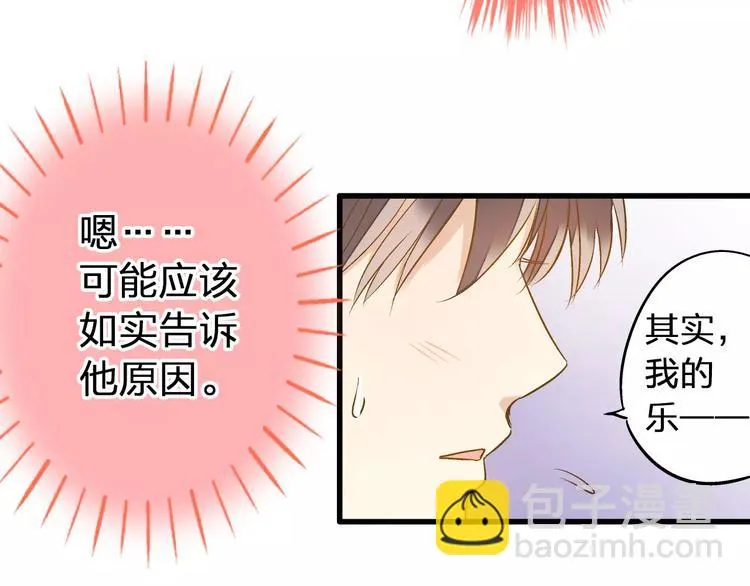 第64话 演出计划取消？！ 第26页
