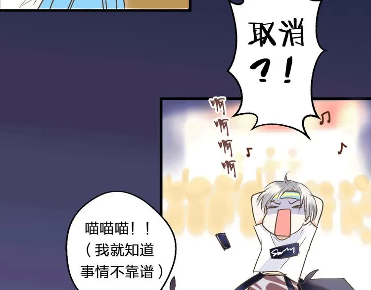 第64话 演出计划取消？！ 第71页