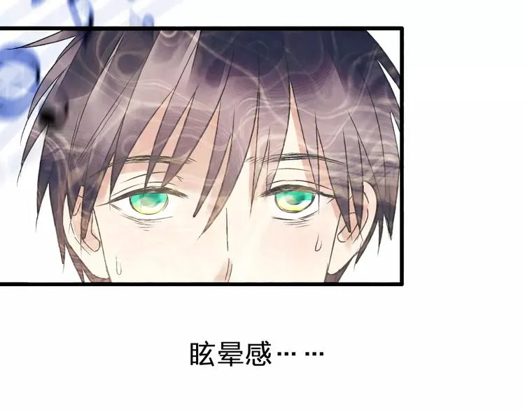 第65话 难道，你喜欢我？ 第13页