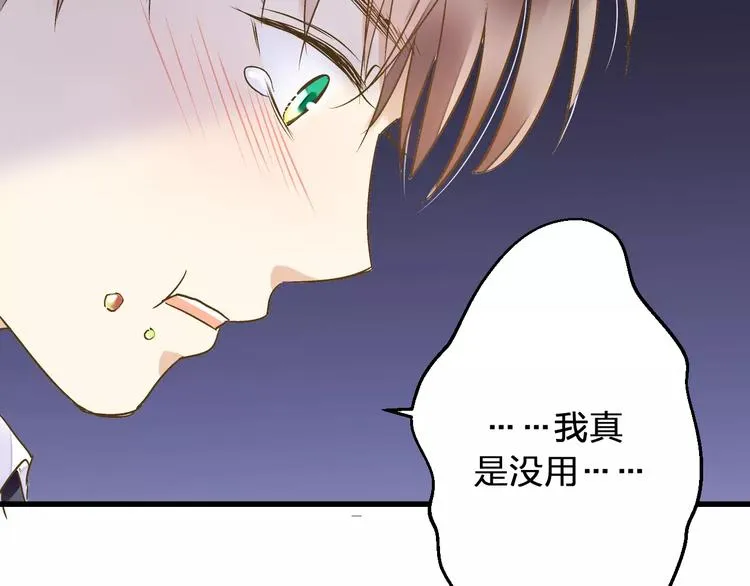 第65话 难道，你喜欢我？ 第34页