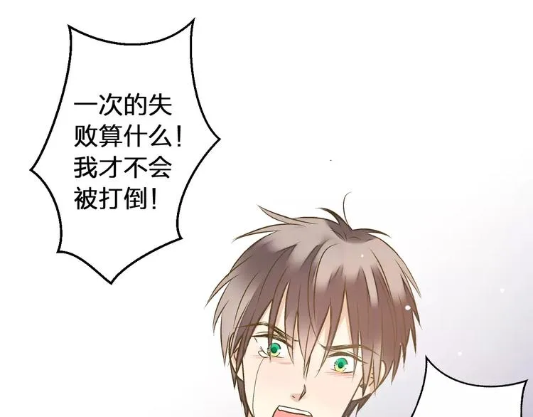 第65话 难道，你喜欢我？ 第40页