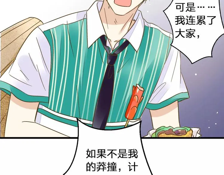 第65话 难道，你喜欢我？ 第41页