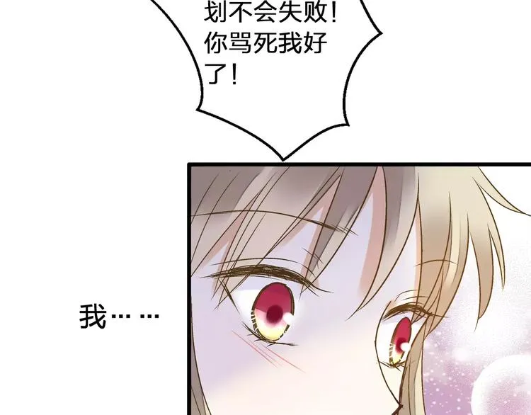 第65话 难道，你喜欢我？ 第42页